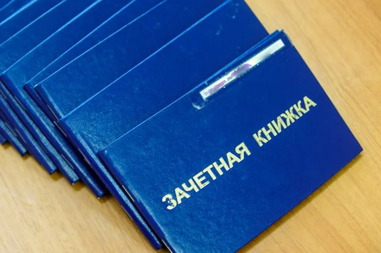 Зачетная книжка. Челябинск