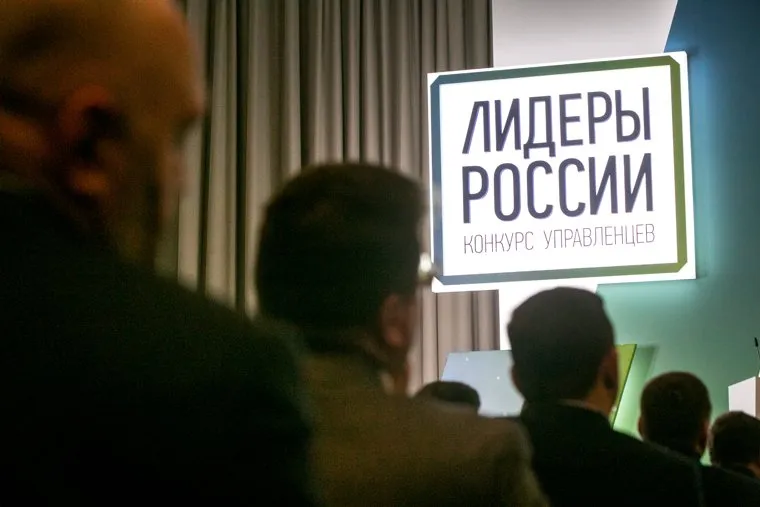 Полуфинал конкурса Лидеры России в Корпоративном Университете Сбербанка в пос. Аносино. Москва