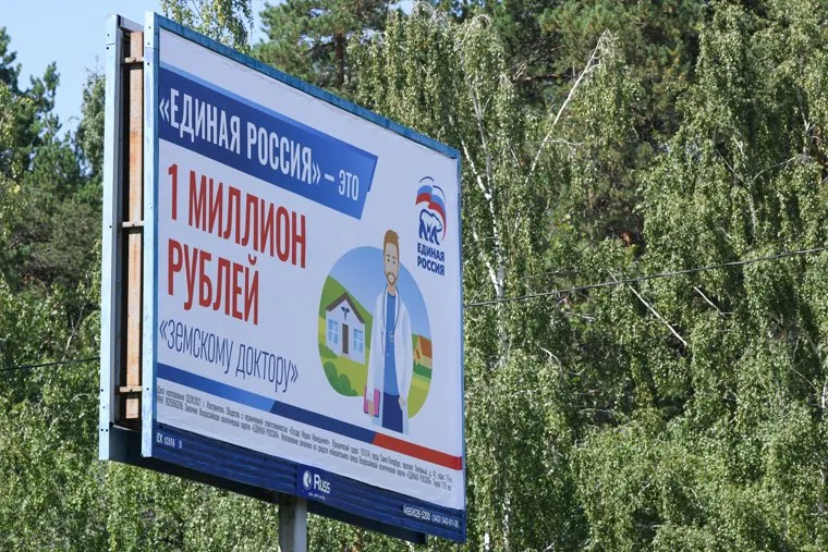 Предвыборная агитация. Екатеринбург