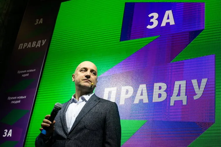 Учредительный съезд политической партии "За правду". Москва