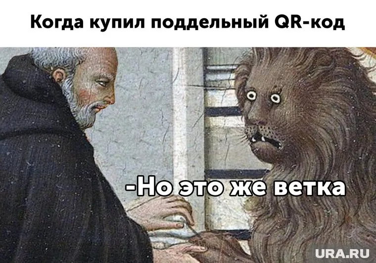 А у вас есть QR-код?