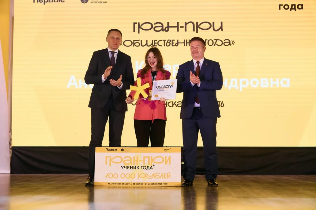 Гран-при получила Анастасия Кучеренко из лицея № 11 Челябинска