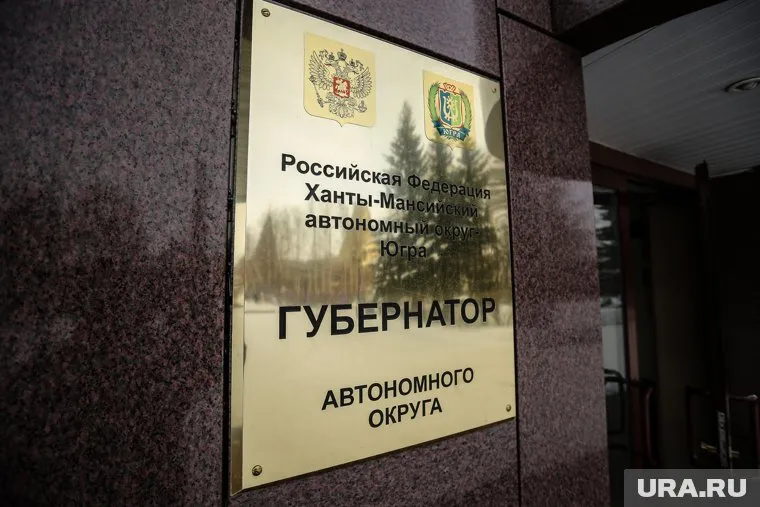 Общественные приемные губернатора ХМАО перестанут работать