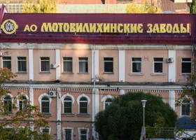 Пермский оборонный завод, который недавно посетил Путин, объявил конкурс к своему юбилею