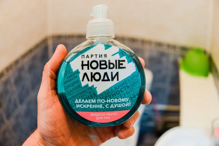 Промоакция партии Новые люди, жидкое мыло. Челябинск