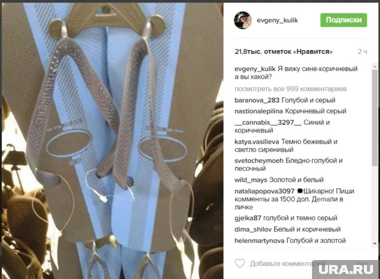 Цвет шлепанцев стал темой для обсуждения по всему миру