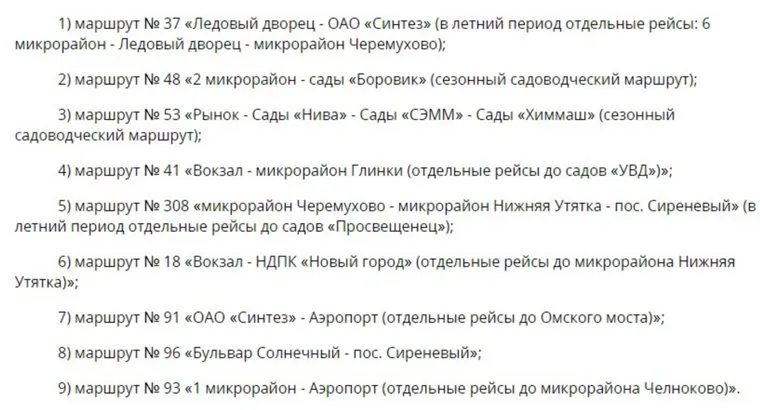 В Кургане автобусы будут ездить по новому расписанию: скриншот