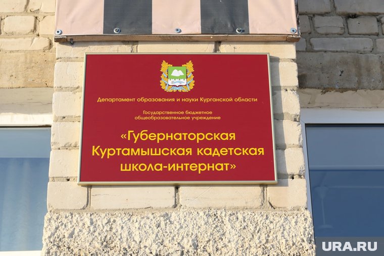 Две курганские школы получили знак качества в числе первых российских школ