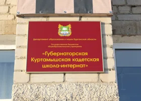 Две курганские школы получили знак качества в числе первых российских школ