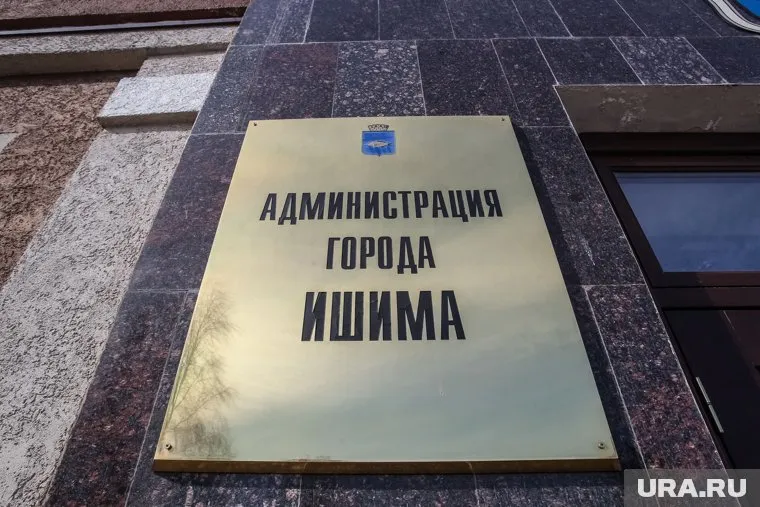 В администрации Ишима отказываются отвечать на вопросы по поводу проверки прокуратурой высокопоставленного чиновника