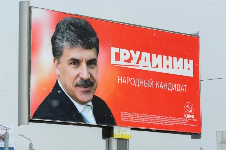 Агитация за Павла Грудинина, кандидата в президенты. Челябинск, реклама, билборд, агитация, выборы2018, грудинин павел