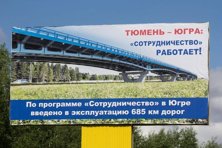 Плакаты "Сотрудничество". Нижневартовск., сотрудничество, билборд, тюмень югра