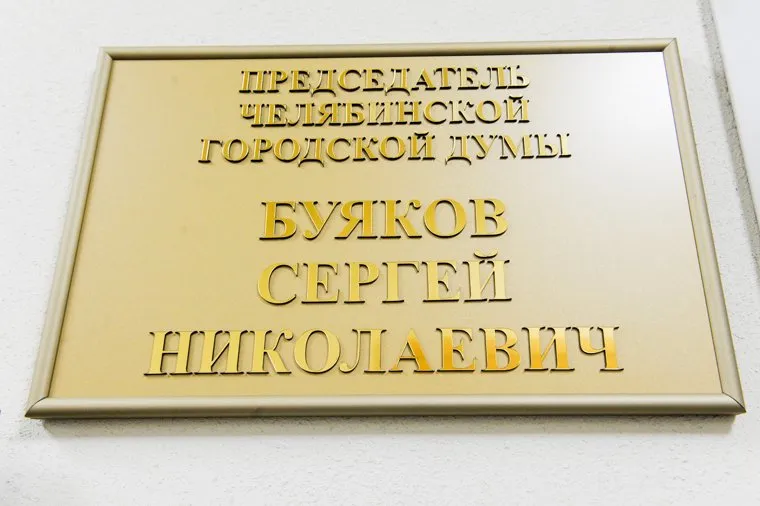 Заседание гордумы. Челябинск