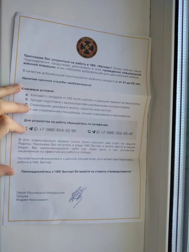 Жители Первоуральска стали получать письма от (ЧВК) «Вагнер»