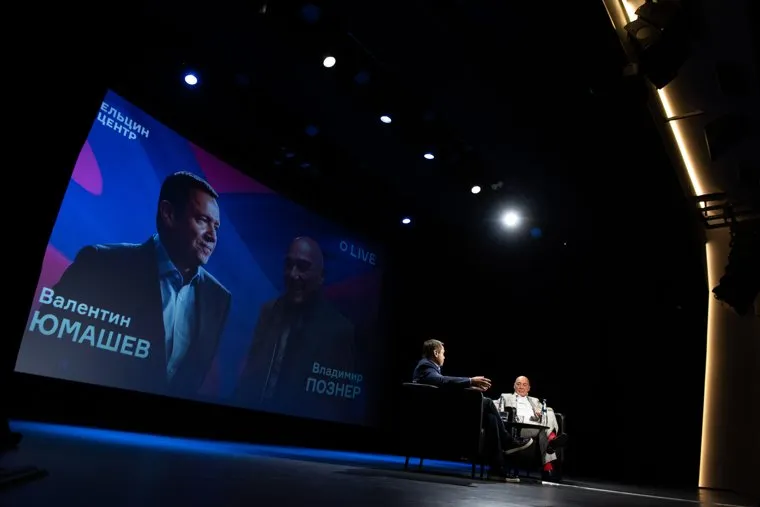 Интервью Владимира Познера с Валентином Юмашевым в рамках фестиваля «Слова и музыка свободы – СМС». Екатеринбург