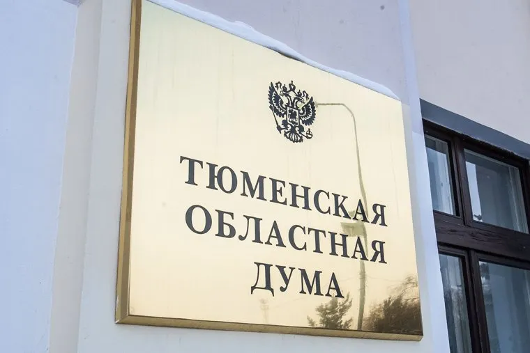 Здания Тюмени. Иллюстрации. , табличка, тюменская областная дума