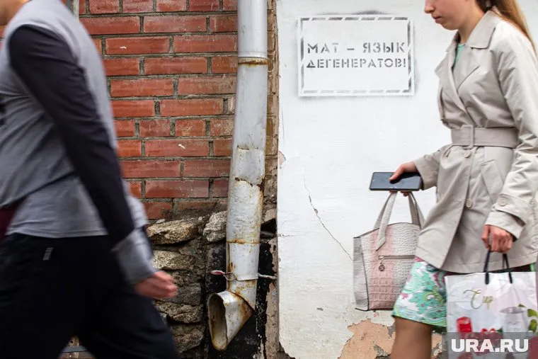 В Госдуме рассмотрят вопрос о признании ненормативной лексики отдельным правонарушением