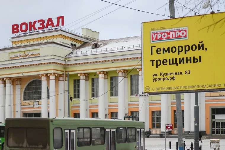 Грязь и бардак на ЖД вокзале. Екатеринбург, баннер, вокзал