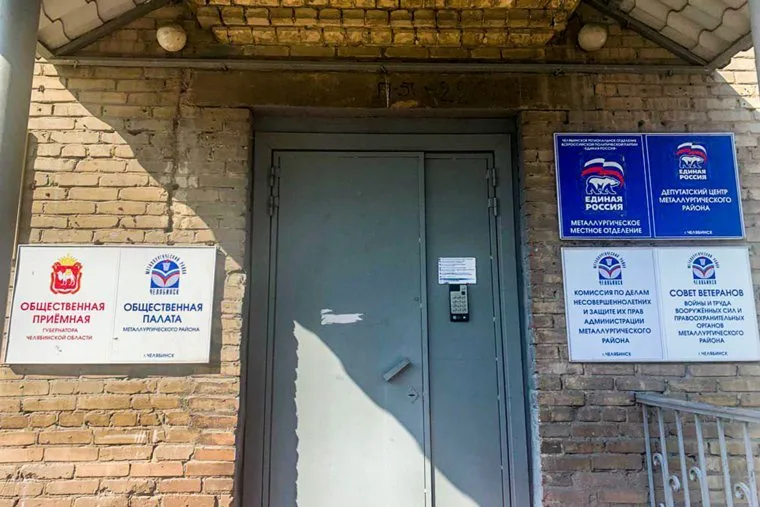 Табличка с приемными, администрация Металлургического района, Челябинск