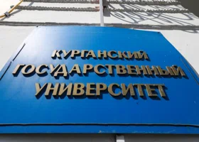 В Курганском госуниверситете появятся новые кафедры для углубленного изучения