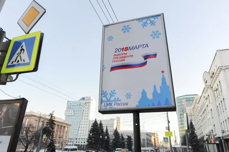 Баннер 2018марта. Выборы-2018. Челябинск, выборы, 2018марта