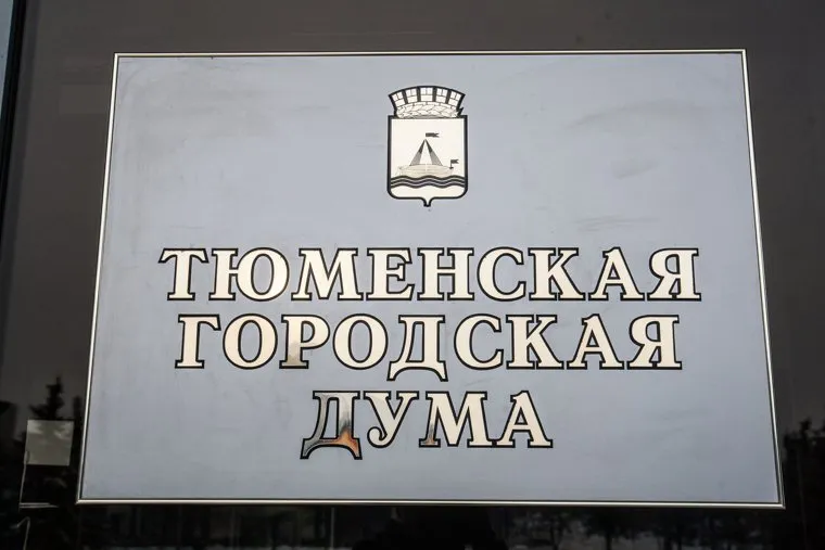 Здания Тюмени. Иллюстрации. , табличка, тюменская городская дума