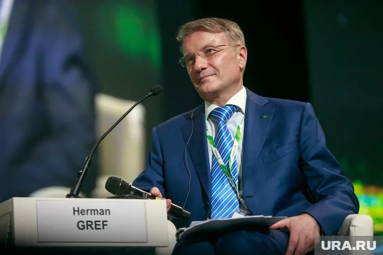 Герман Греф заявил, что Сбербанк готов предоставить свои наработки