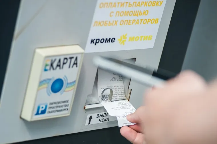 Паркоматы в зоне платной парковки. Екатеринбург