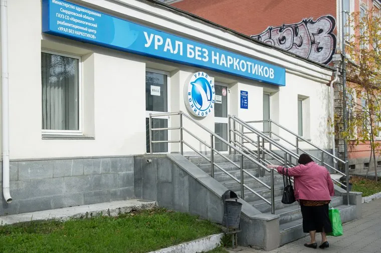 Клипарт. Екатеринбург, урал без наркотиков