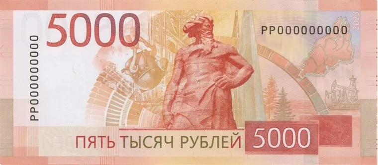 Новая пятитысячная