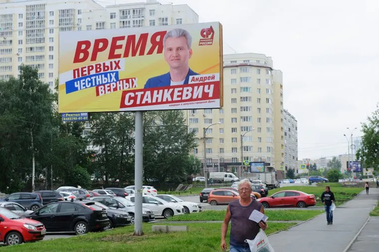 Предвыборная агитация на улицах Екатеринбурга, рекламный щит, станкевич андрей, предвыборная агитация