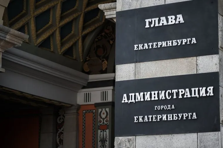 Виды Екатеринбурга, администрация екатеринбурга, екатеринбургская городская дума, табличка