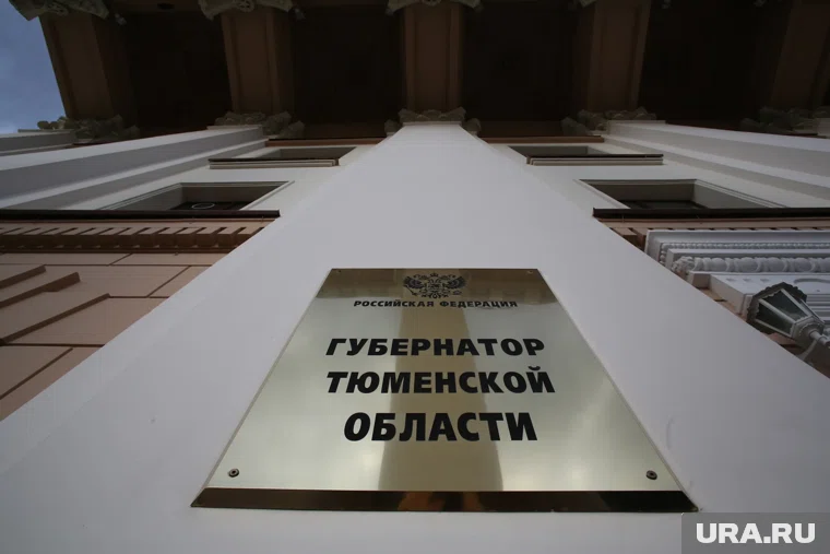 На последние выборы тюменского губернатора планировали потратить на 200 миллионов меньше, чем пришлось