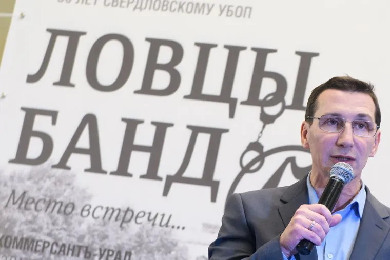 Презентация книги "Ловцы банд" издательского дома "Коммерсантъ". Екатеринбург, плахотин сергей, книга ловцы банд