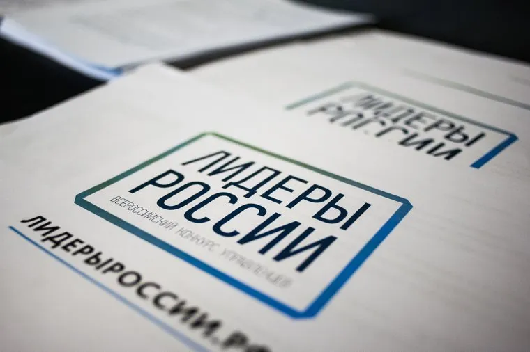 Полуфинал проекта "Лидеры России" в Уральском федеральном округе. Екатеринбург, раздаточный материал, брошюра, лидеры россии