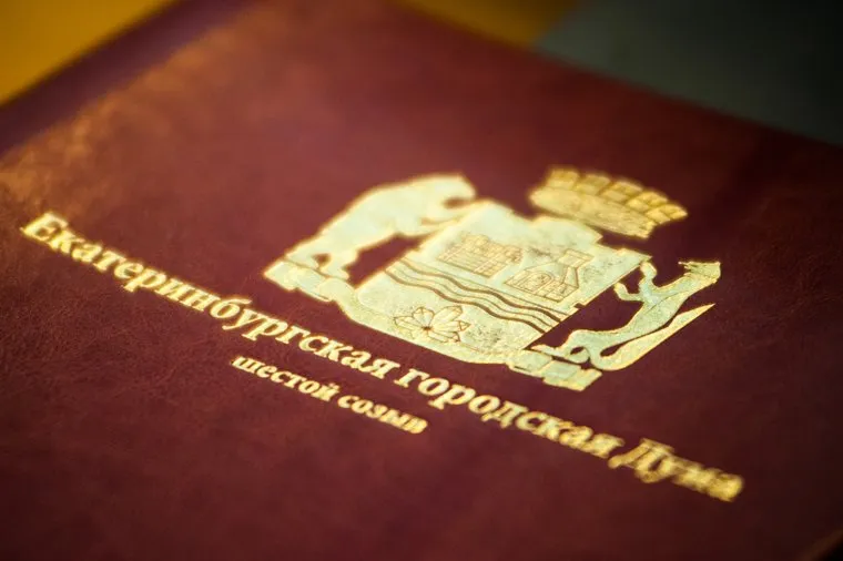 Заседание Екатеринбургской городской Думы. Екатеринбург, герб свердловской области, екатеринбургская городская дума, шестой созыв