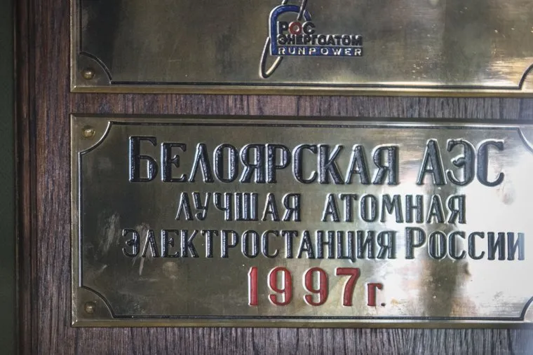 Грызлов на БАЭС, баэс, атомная станция