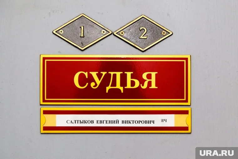 В ХМАО и ЯНАО было назначено пять судей