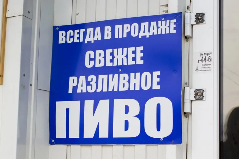 Клипарт Август. Нижневартовск., торговля, пиво, разливное, алкоголь