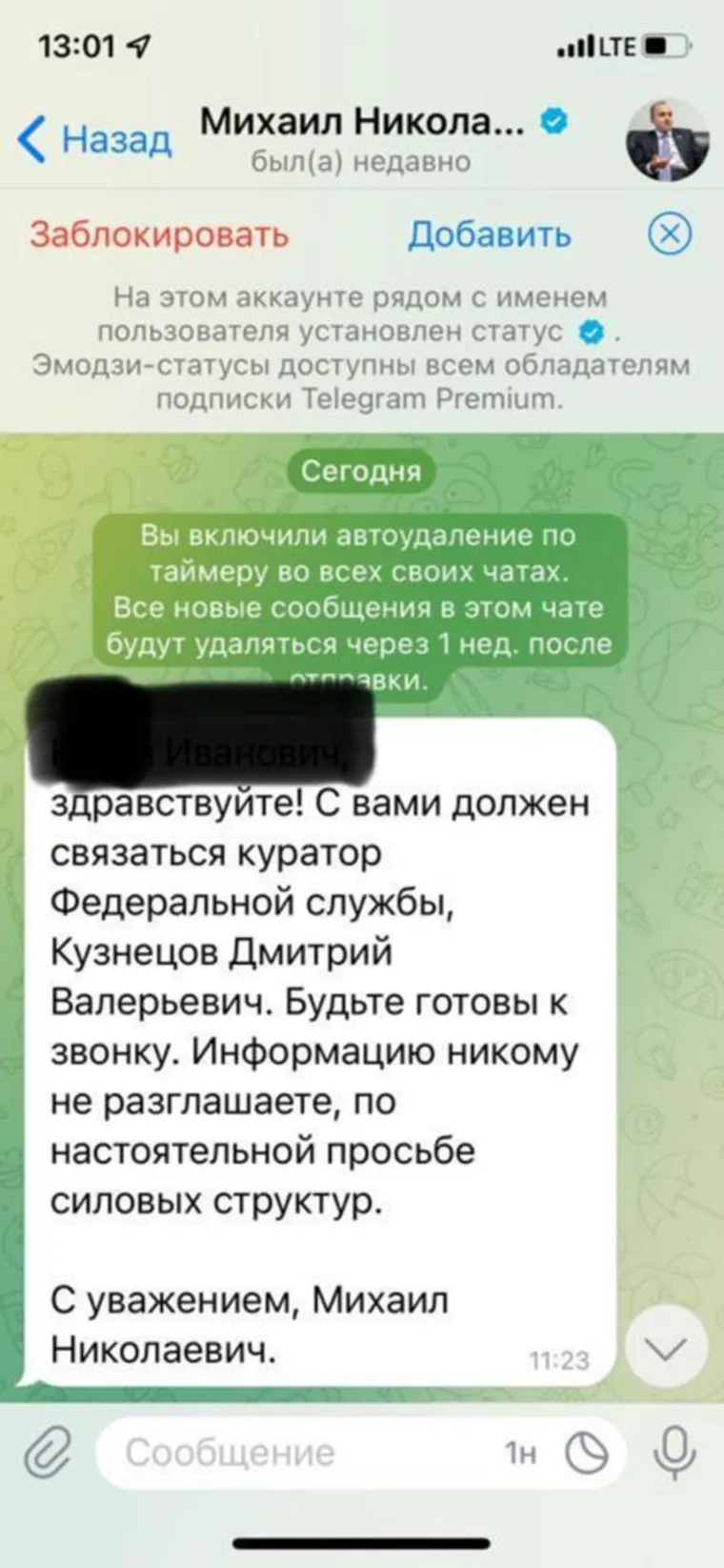 Рассылка мошенников от имени Михаила Клименко