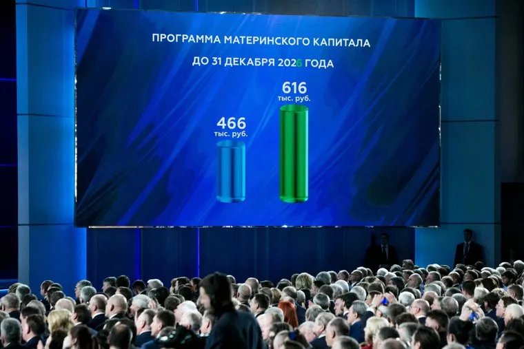 Послание президента РФ Владимира Путина Федеральному собранию. Москва