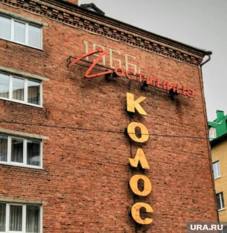 Гостиницу «Колос» администрация Тюмени пыталась продать в девятый раз. Безуспешно