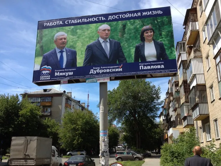 Агитация ЕР. Челябинск., рекламный щит, мякуш владимир, дубровский борис, билборд, павлова маргарита