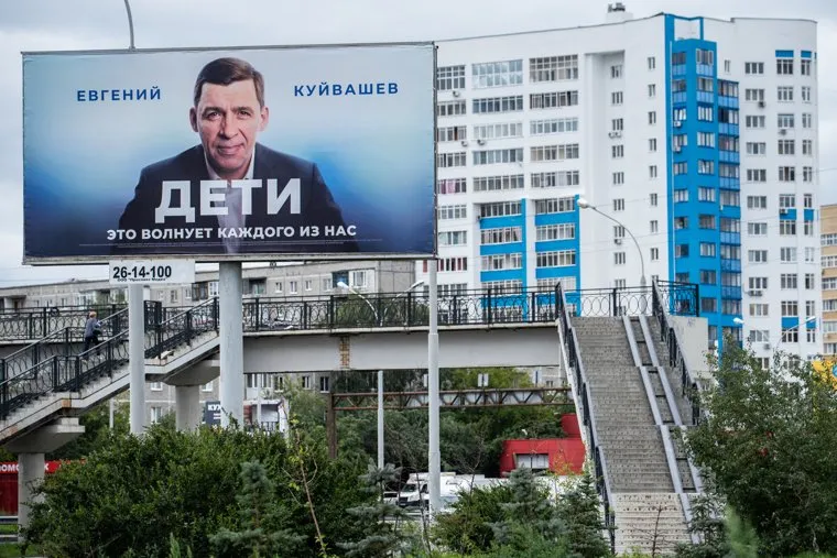 Баннеры с изображением губернатора Свердловской области Евгением Куйвашевым. Екатеринбург