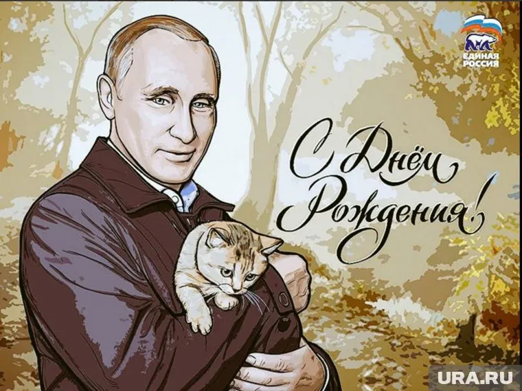 Президент России Владимир Путин 7 октября отпраздновал 64-й день рождения
