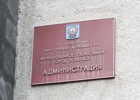 В Совет предпринимателей при мэре Ноябрьска не попал глава региональной «Деловой России»