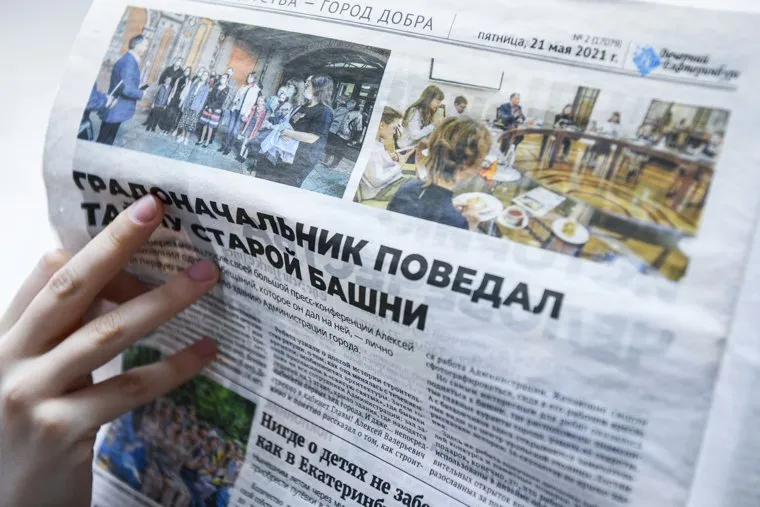 Газета Вечерний Екатеринбург. Екатеринбург