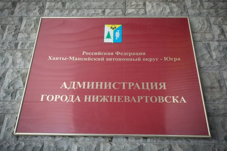 Виды города. Нижневартовск, администрация нижневартовска