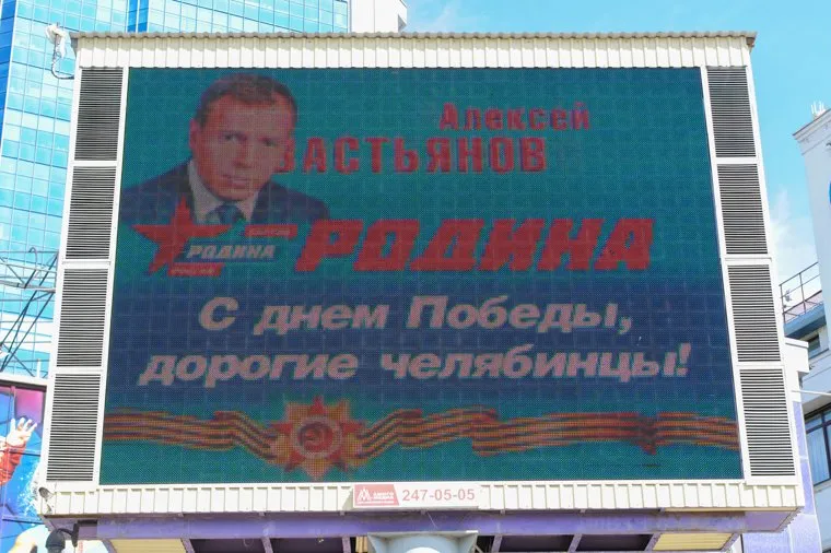 Агитация к выборам Челябинск