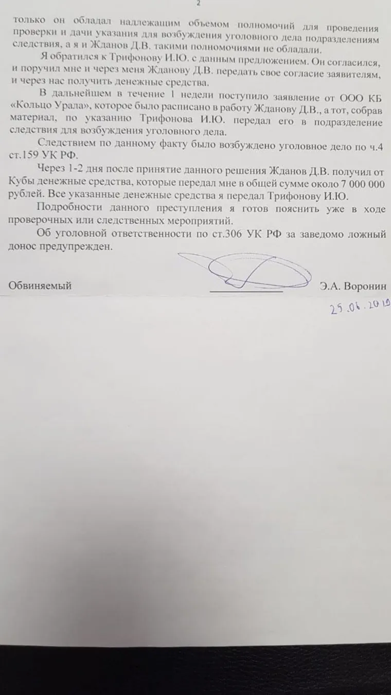 Показания Эдуарда Воронина